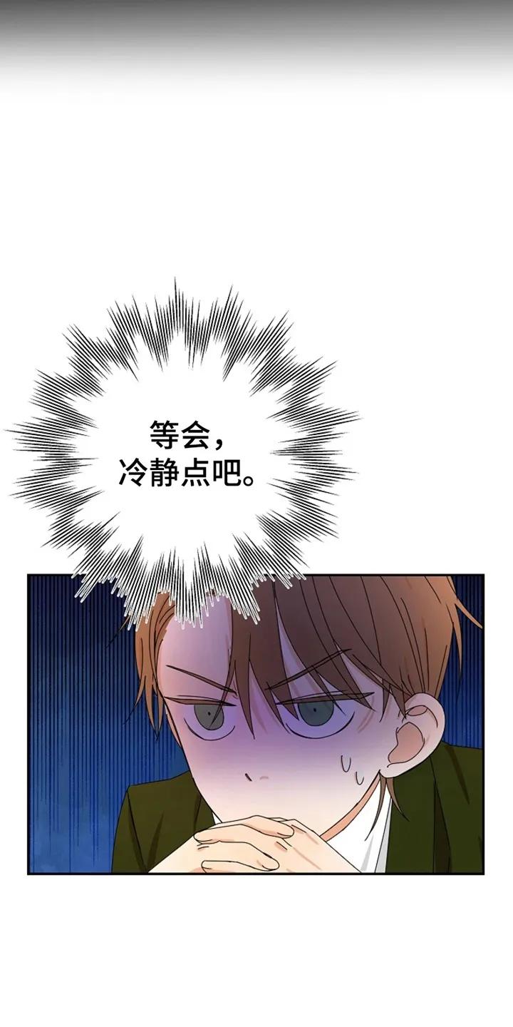 《这个乙游不对劲》第8章：化装舞会 第22页