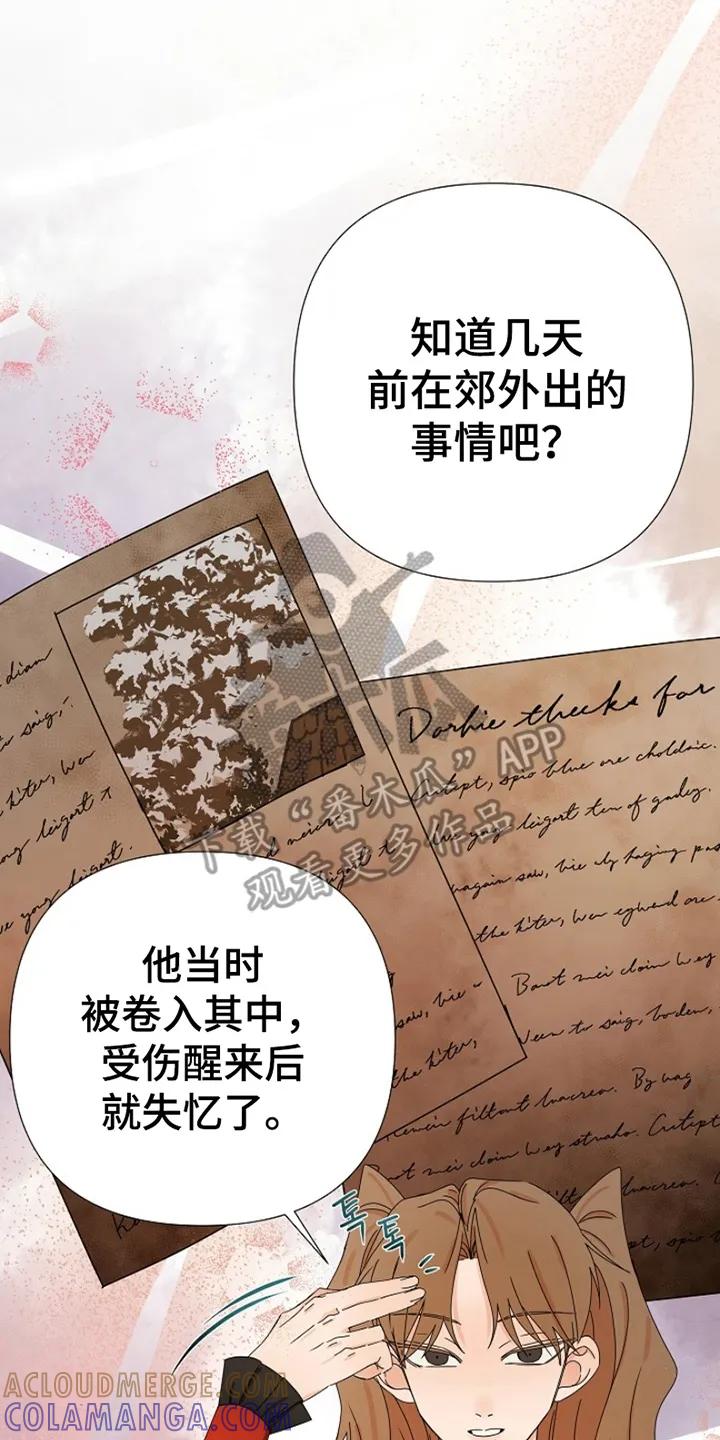 《这个乙游不对劲》第8章：化装舞会 第33页