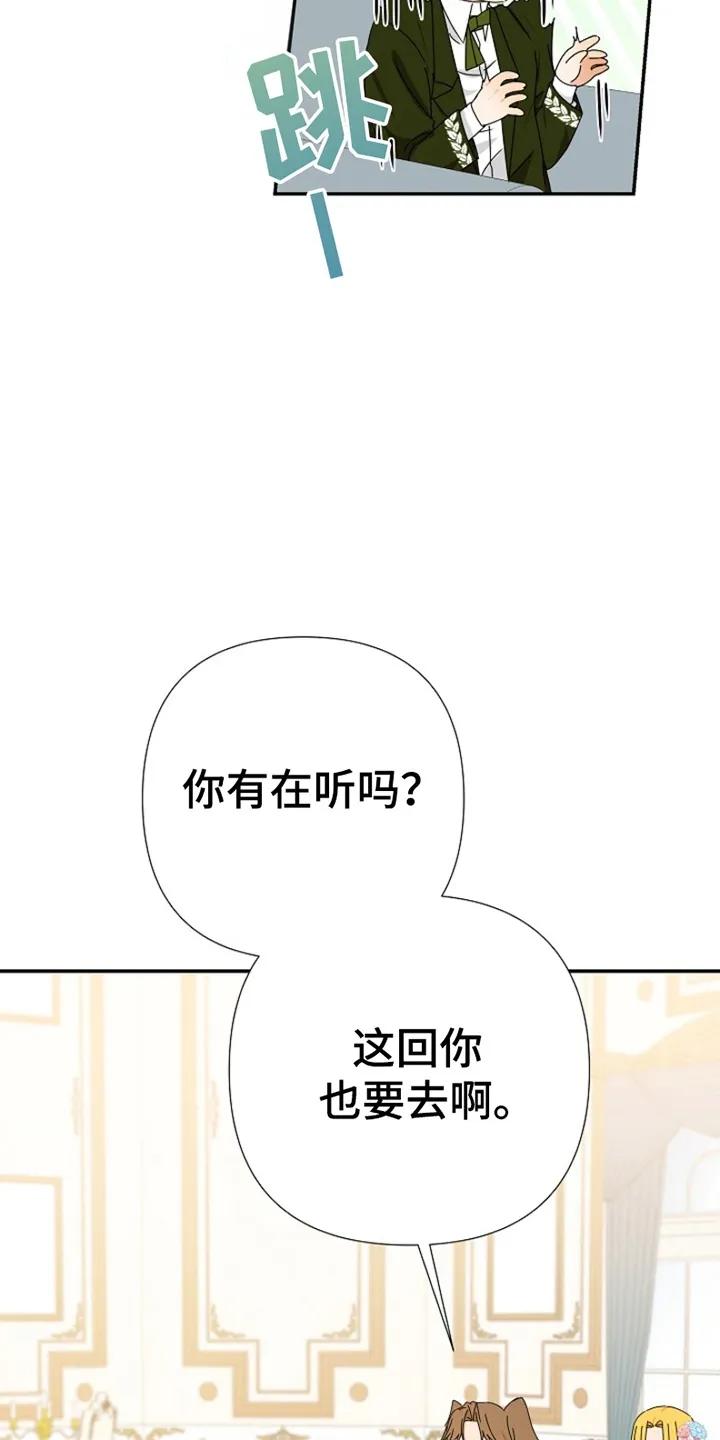 《这个乙游不对劲》第8章：化装舞会 第26页
