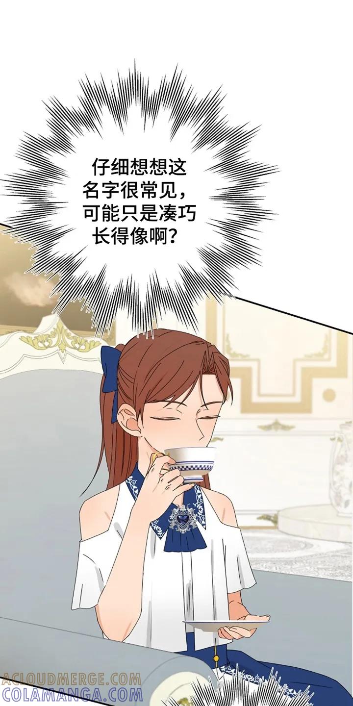 《这个乙游不对劲》第8章：化装舞会 第23页