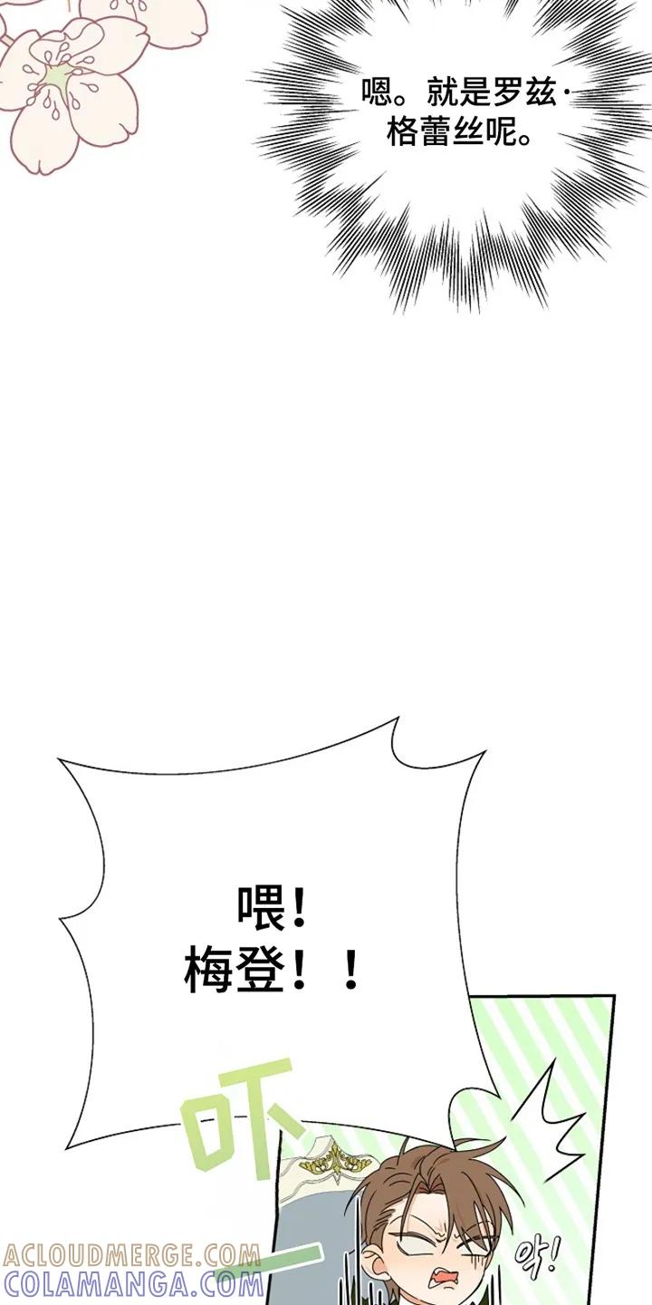 《这个乙游不对劲》第8章：化装舞会 第25页