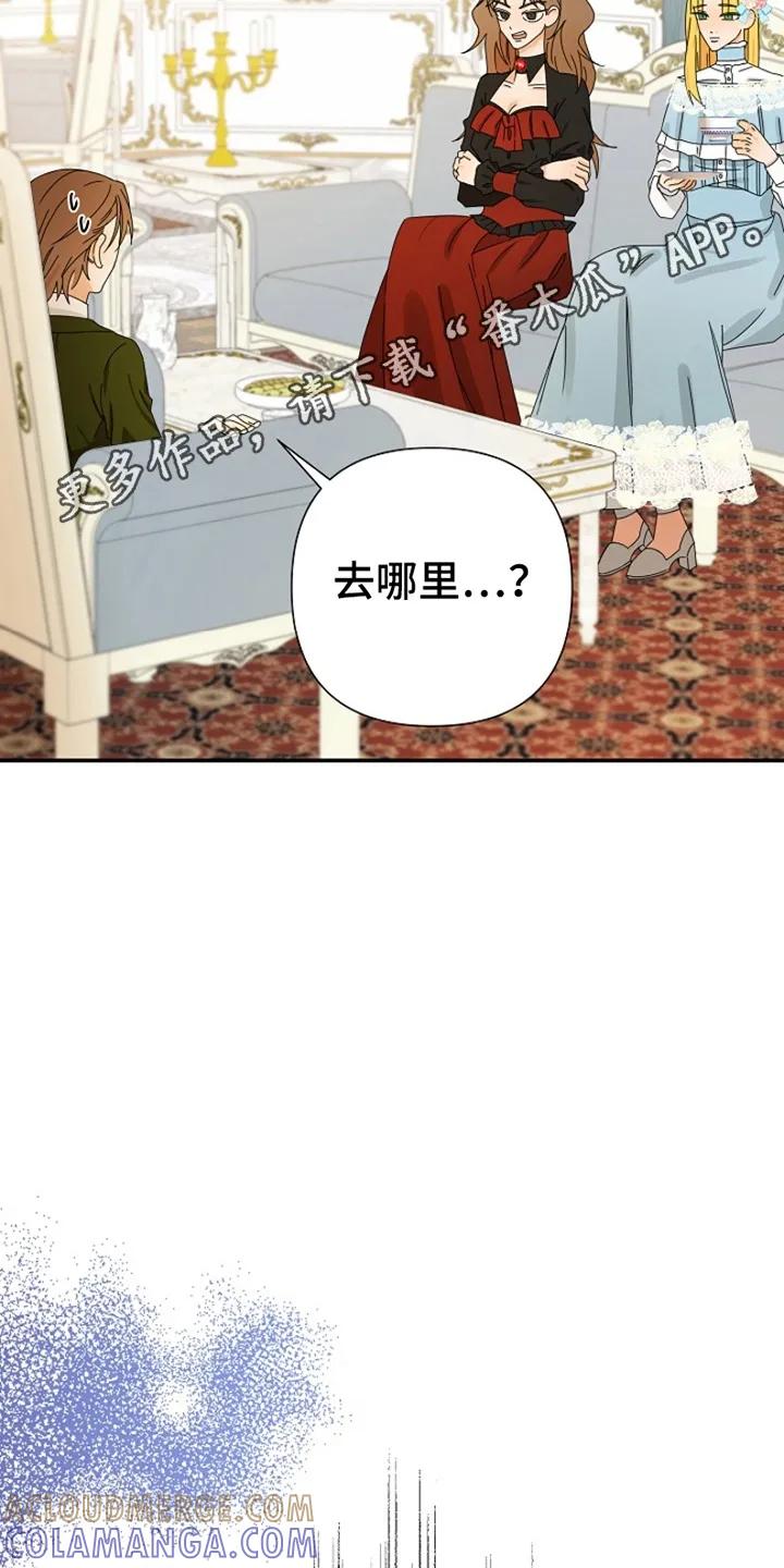 《这个乙游不对劲》第8章：化装舞会 第27页