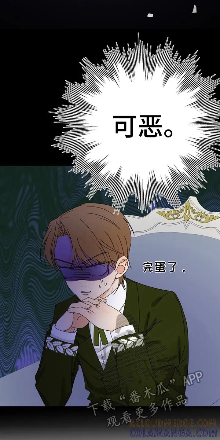 《这个乙游不对劲》第8章：化装舞会 第21页