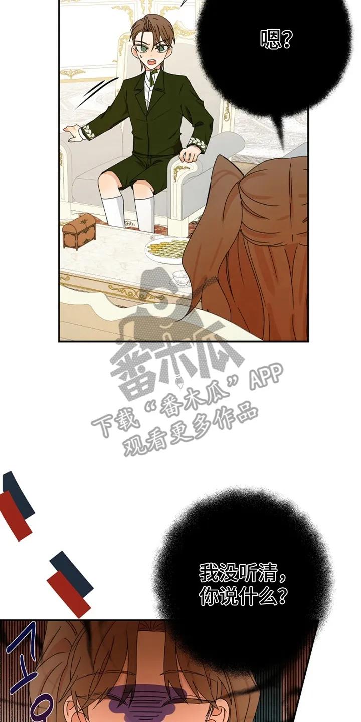 《这个乙游不对劲》第8章：化装舞会 第30页