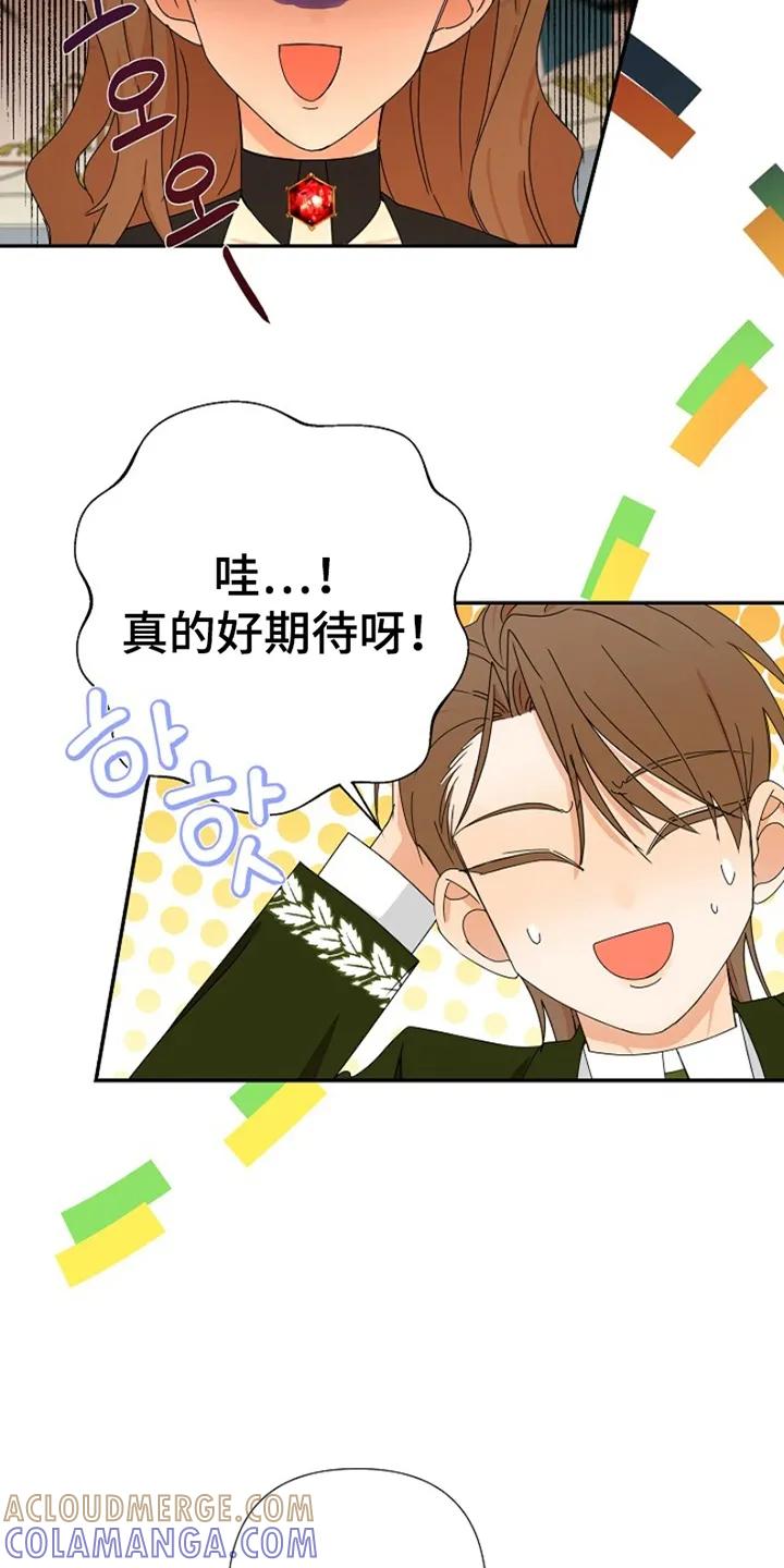 《这个乙游不对劲》第8章：化装舞会 第31页
