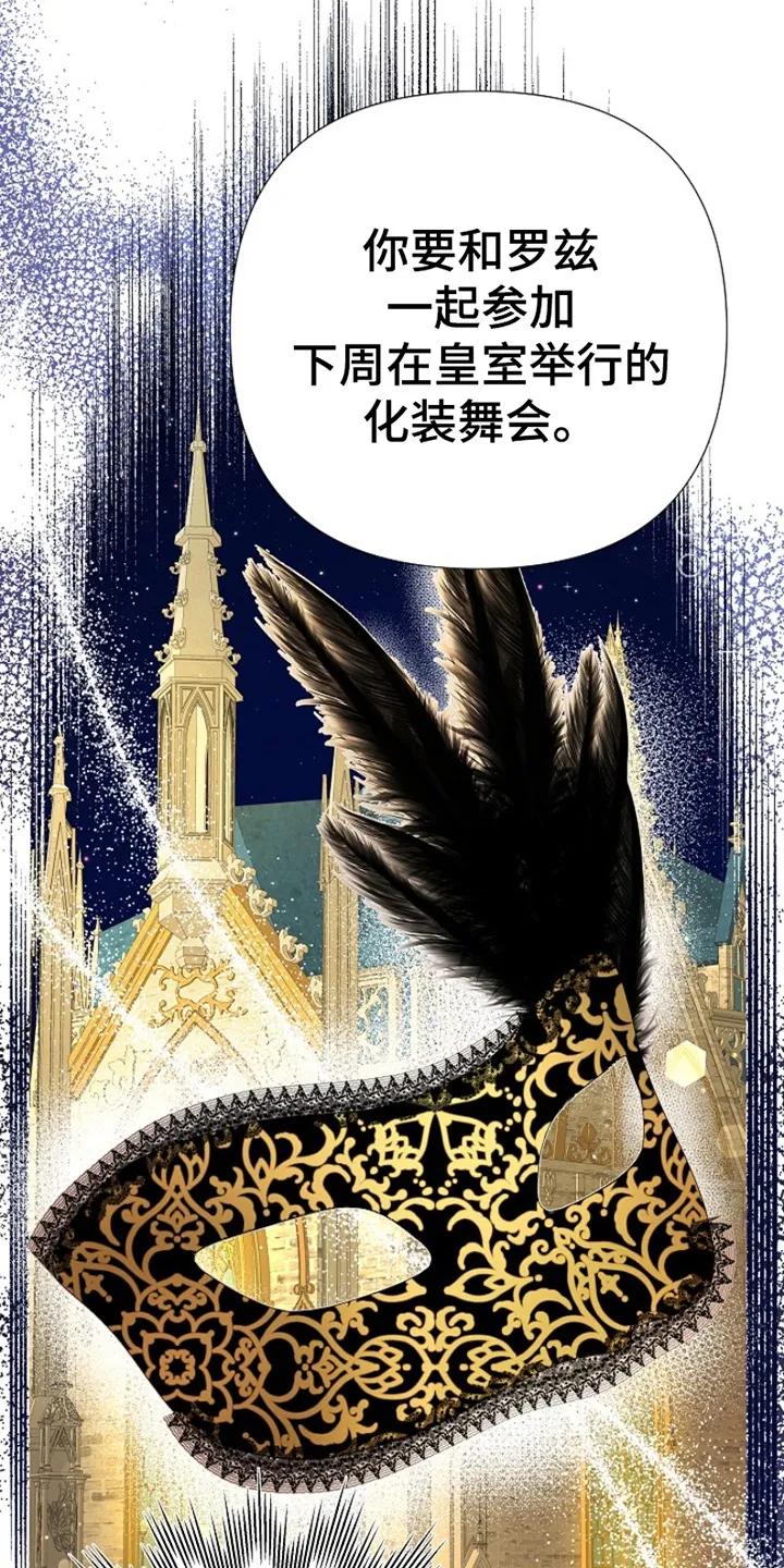 《这个乙游不对劲》第8章：化装舞会 第28页