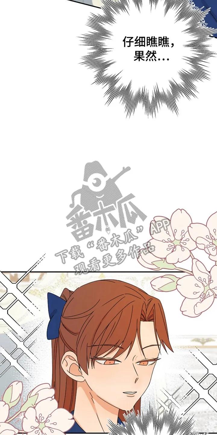 《这个乙游不对劲》第8章：化装舞会 第24页