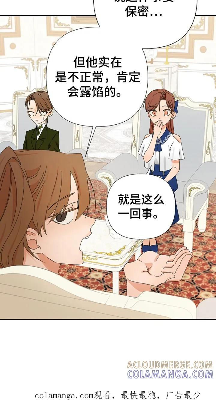 《这个乙游不对劲》第8章：化装舞会 第35页