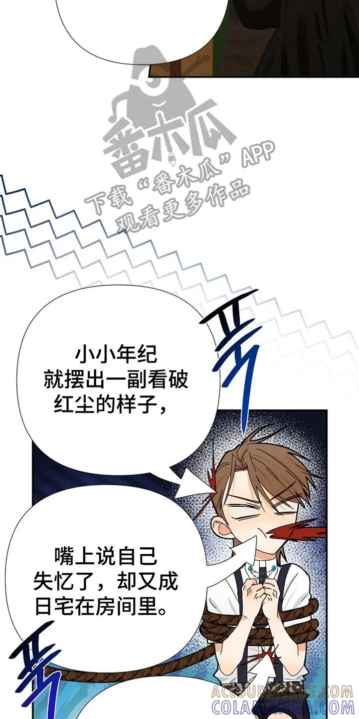 《这个乙游不对劲》第9章：准备 第29页
