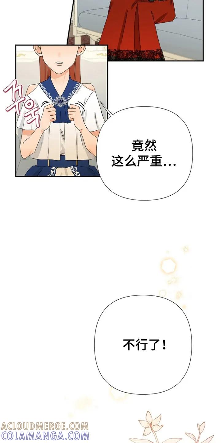 《这个乙游不对劲》第9章：准备 第3页