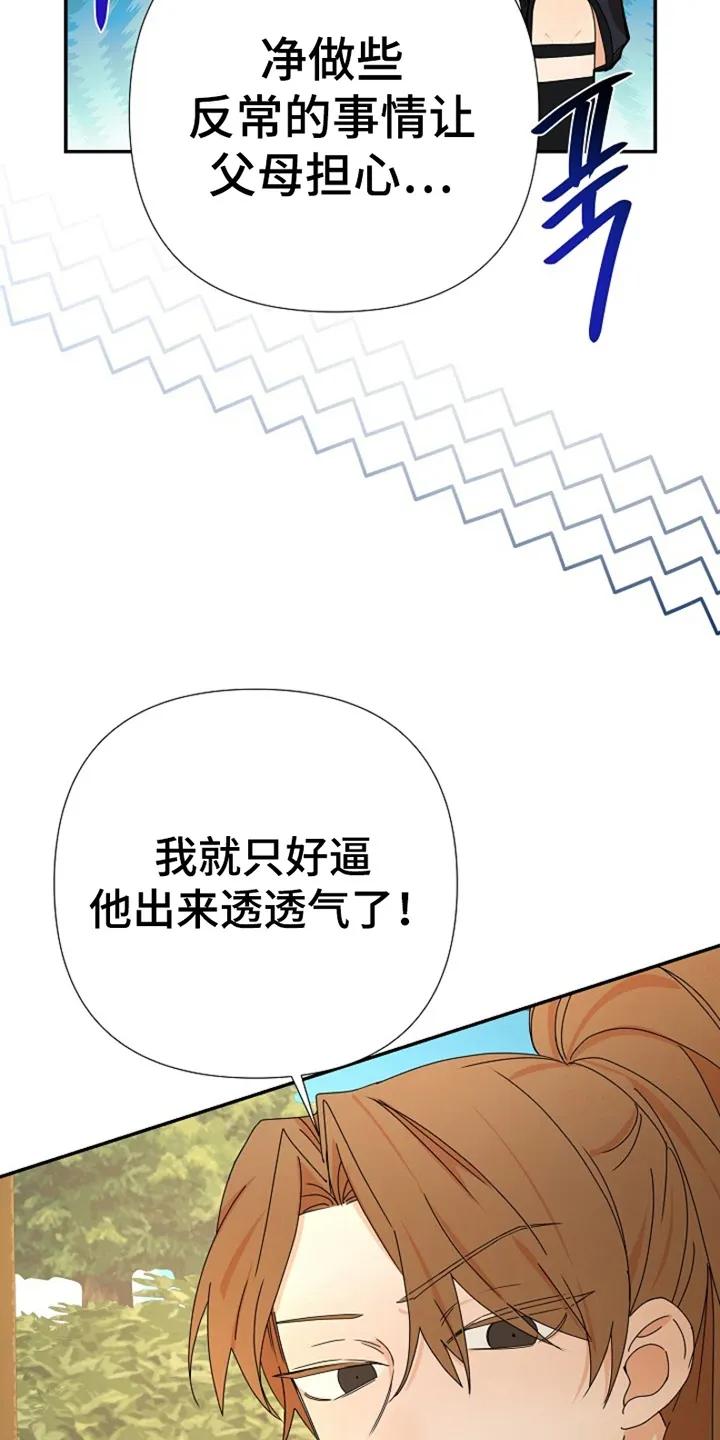 《这个乙游不对劲》第9章：准备 第30页