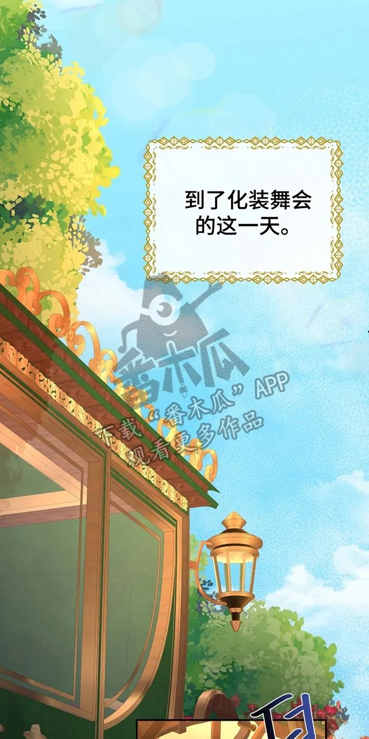 《这个乙游不对劲》第9章：准备 第20页