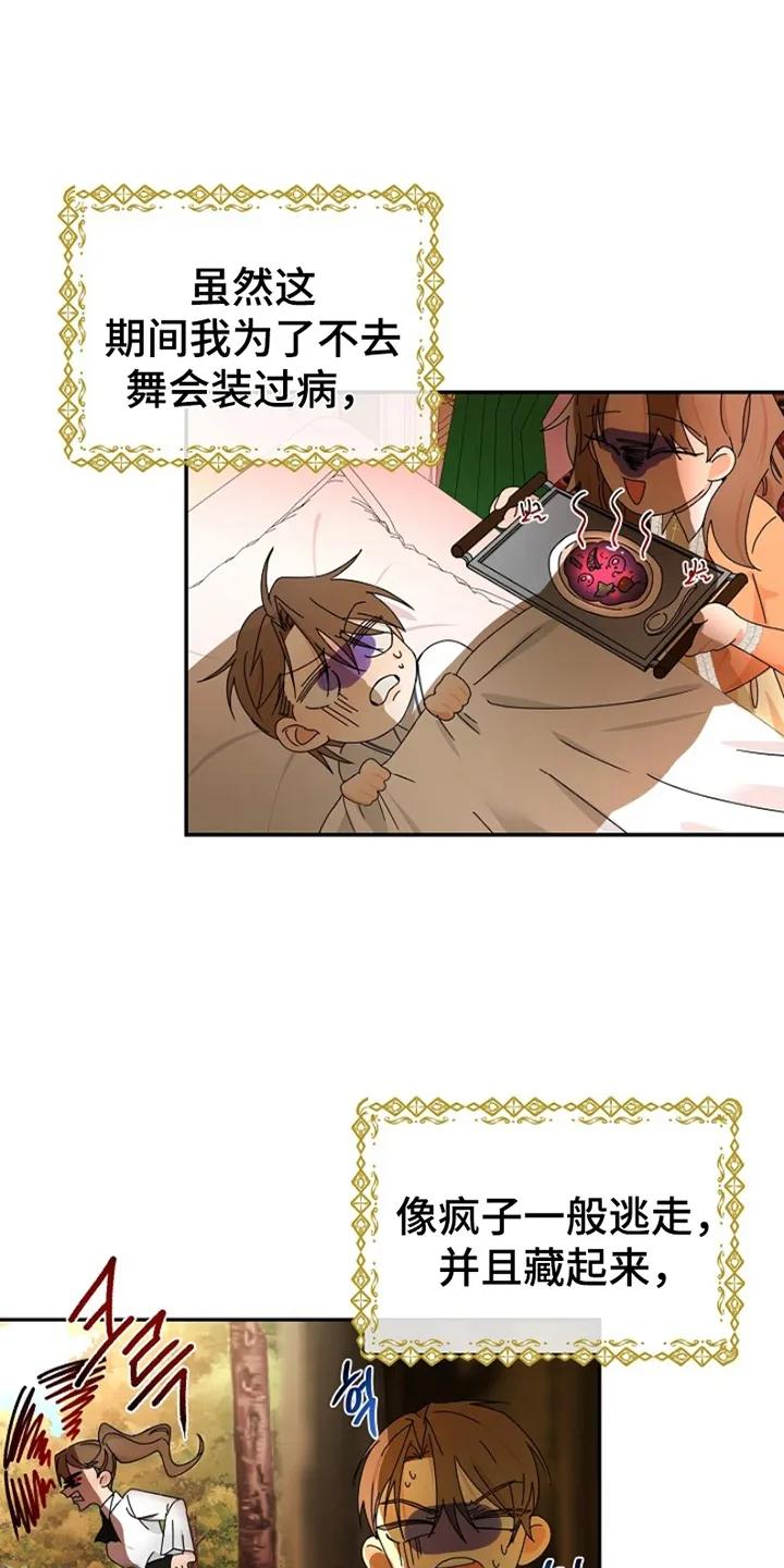 《这个乙游不对劲》第9章：准备 第24页