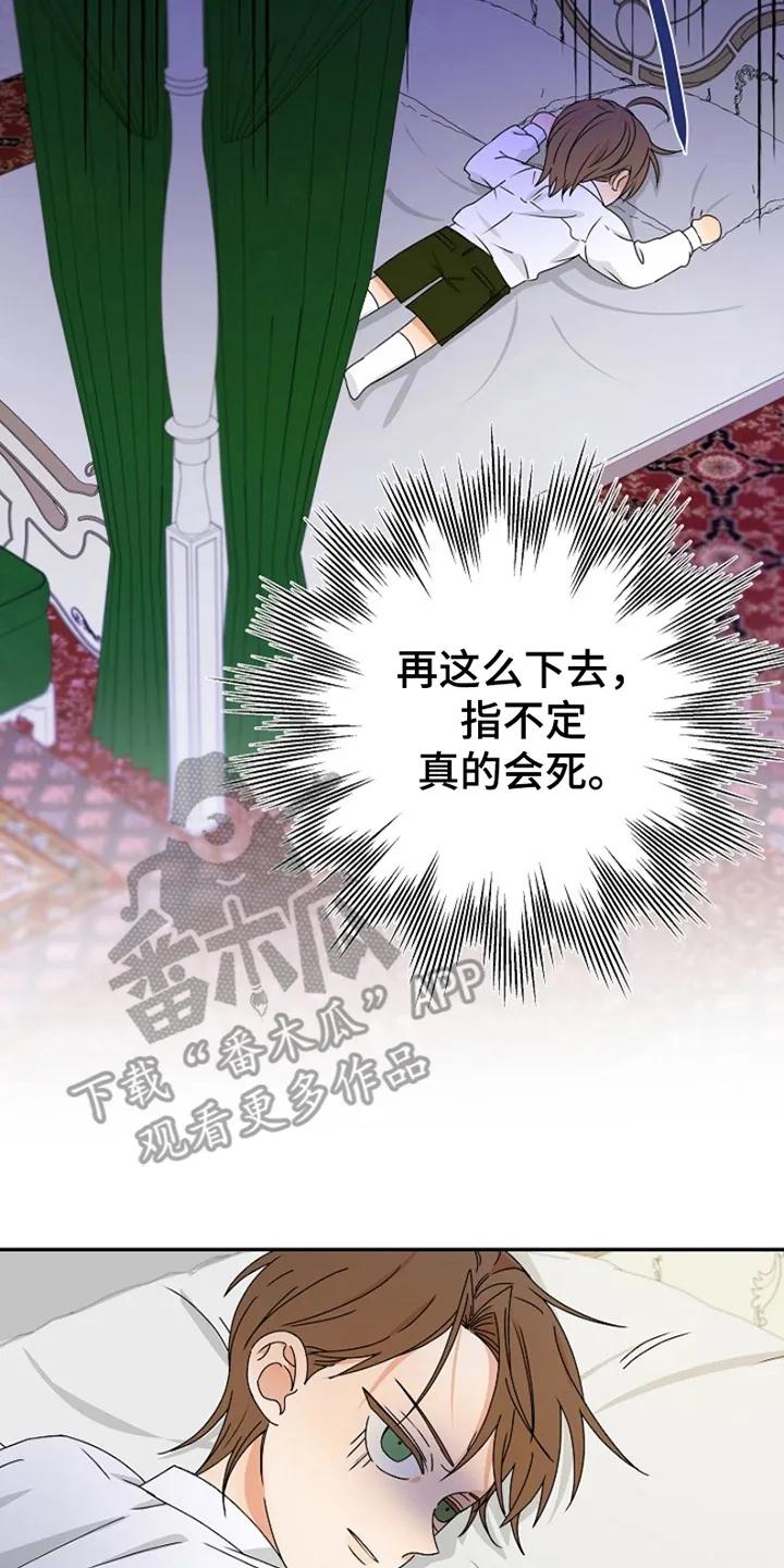 《这个乙游不对劲》第9章：准备 第8页