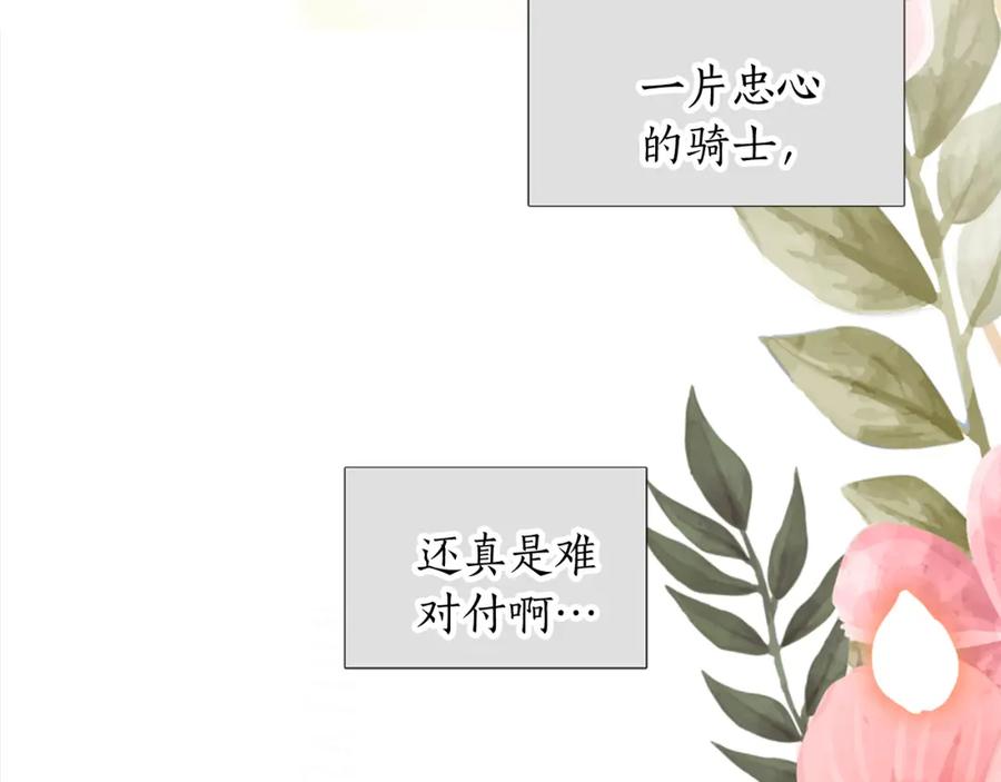 《退婚恶女在旷野生存》第九话 我的力量 第10页
