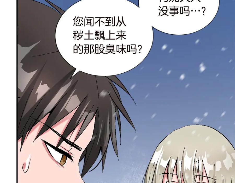 《退婚恶女在旷野生存》第九话 我的力量 第96页