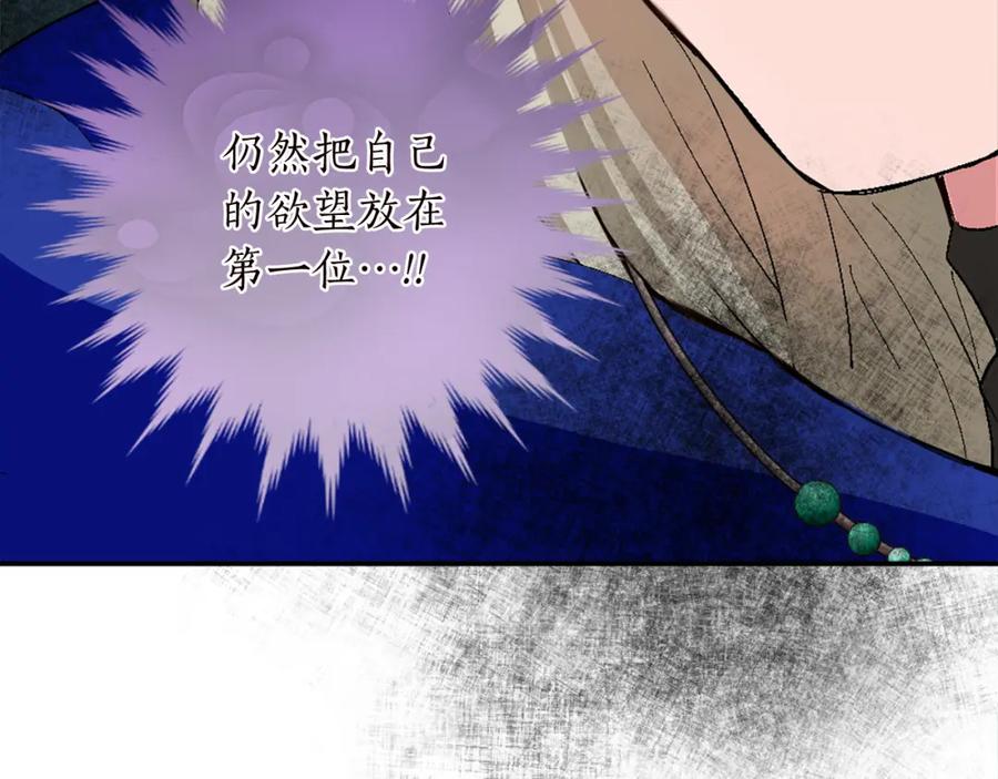 《退婚恶女在旷野生存》第九话 我的力量 第84页
