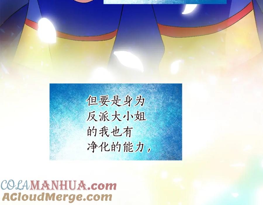 《退婚恶女在旷野生存》第九话 我的力量 第133页