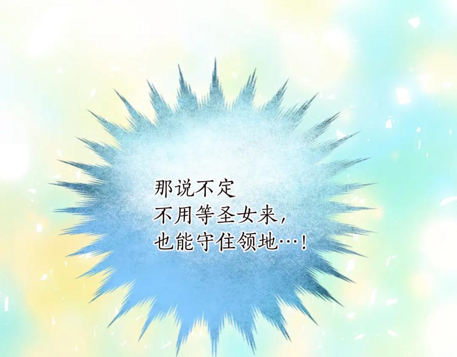 《退婚恶女在旷野生存》第九话 我的力量 第134页
