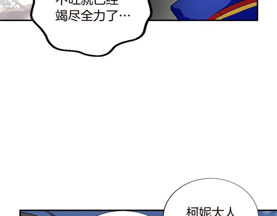 《退婚恶女在旷野生存》第九话 我的力量 第95页