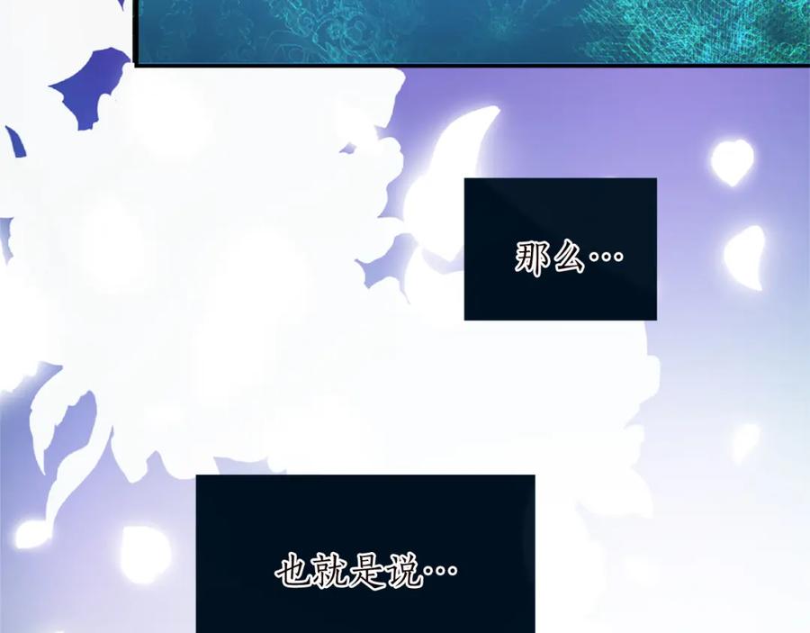 《退婚恶女在旷野生存》第九话 我的力量 第104页