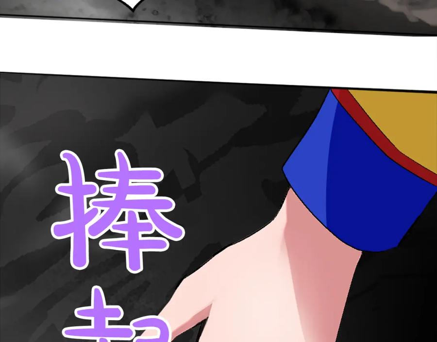 《退婚恶女在旷野生存》第九话 我的力量 第114页