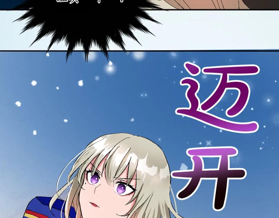 《退婚恶女在旷野生存》第九话 我的力量 第107页
