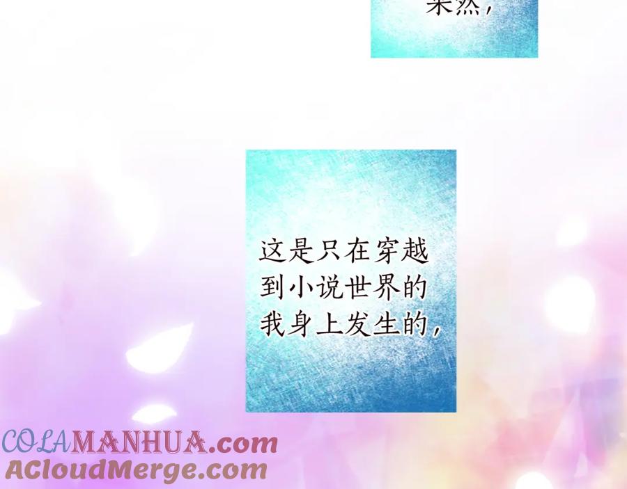 《退婚恶女在旷野生存》第九话 我的力量 第129页