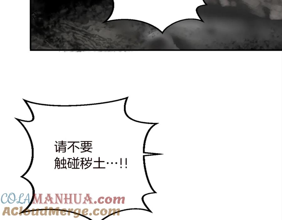 《退婚恶女在旷野生存》第九话 我的力量 第121页