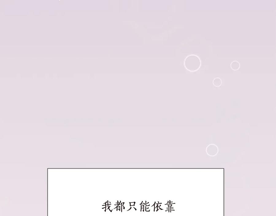 《退婚恶女在旷野生存》第十话 决心 第103页