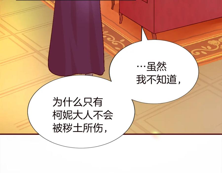 《退婚恶女在旷野生存》第十话 决心 第26页