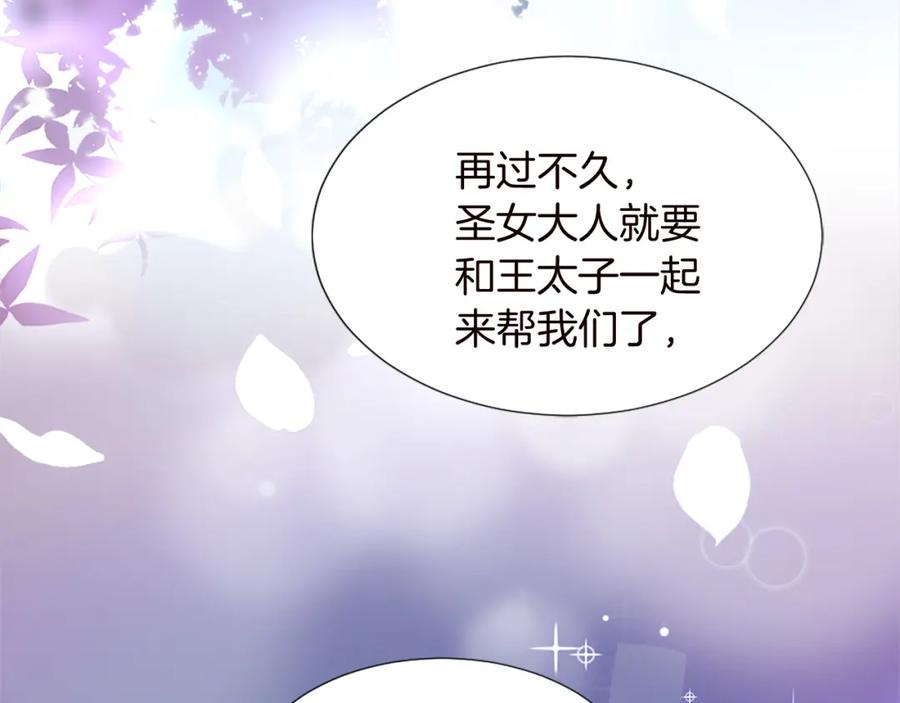 《退婚恶女在旷野生存》第十话 决心 第98页