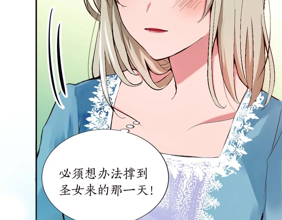 《退婚恶女在旷野生存》第十话 决心 第58页