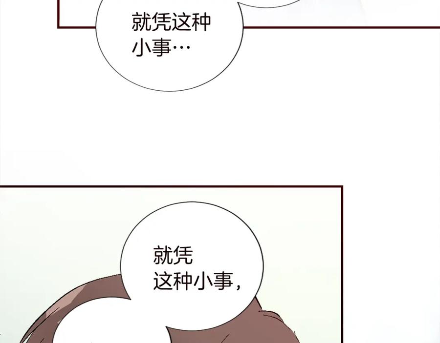 《退婚恶女在旷野生存》第十话 决心 第74页
