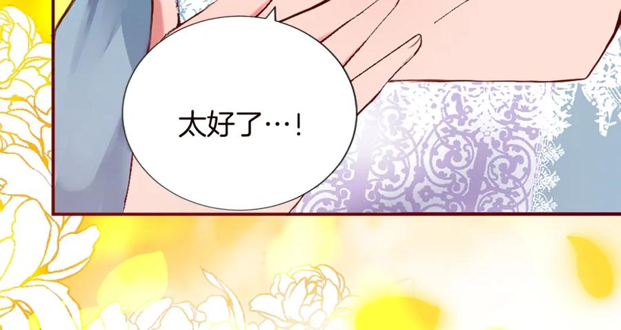 《退婚恶女在旷野生存》第十话 决心 第66页