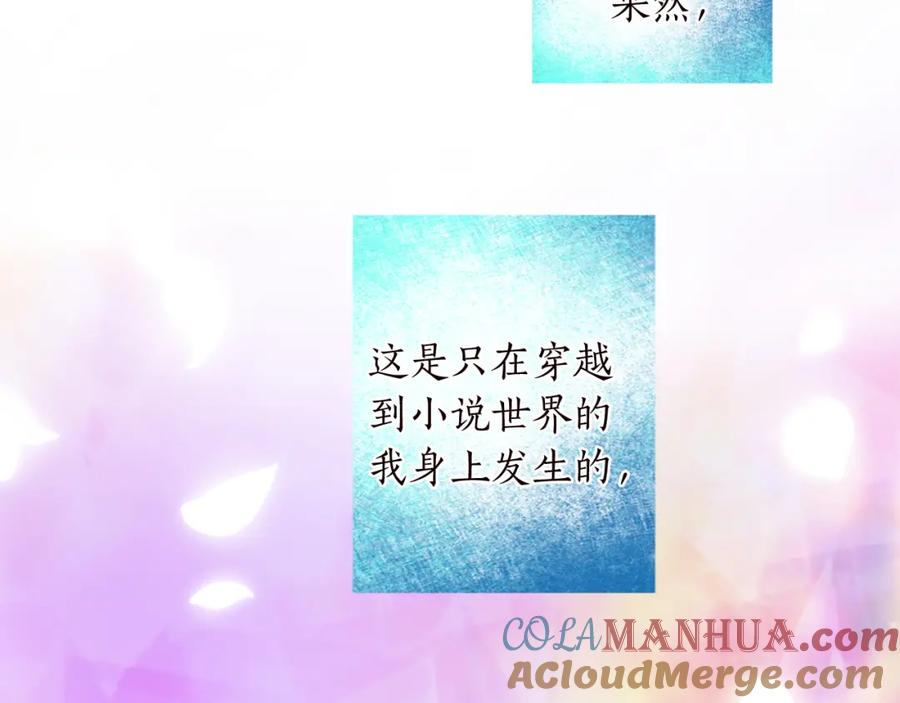 《退婚恶女在旷野生存》第十话 决心 第9页