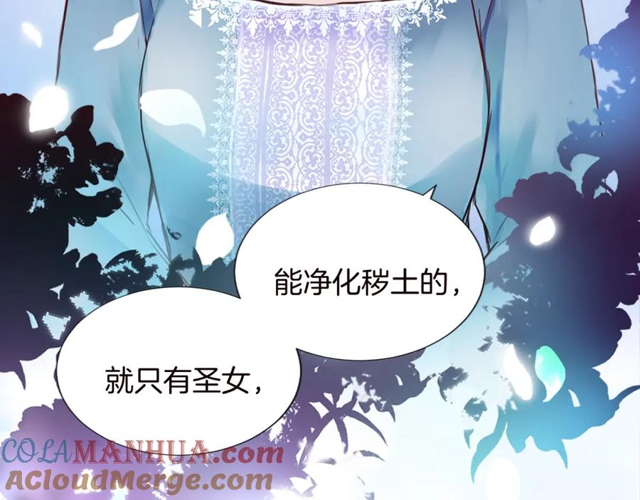 《退婚恶女在旷野生存》第十话 决心 第97页