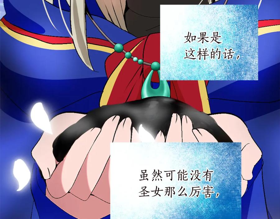 《退婚恶女在旷野生存》第十话 决心 第12页