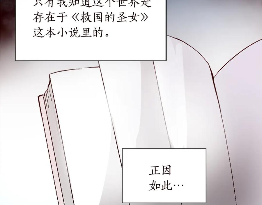 《退婚恶女在旷野生存》第十话 决心 第52页