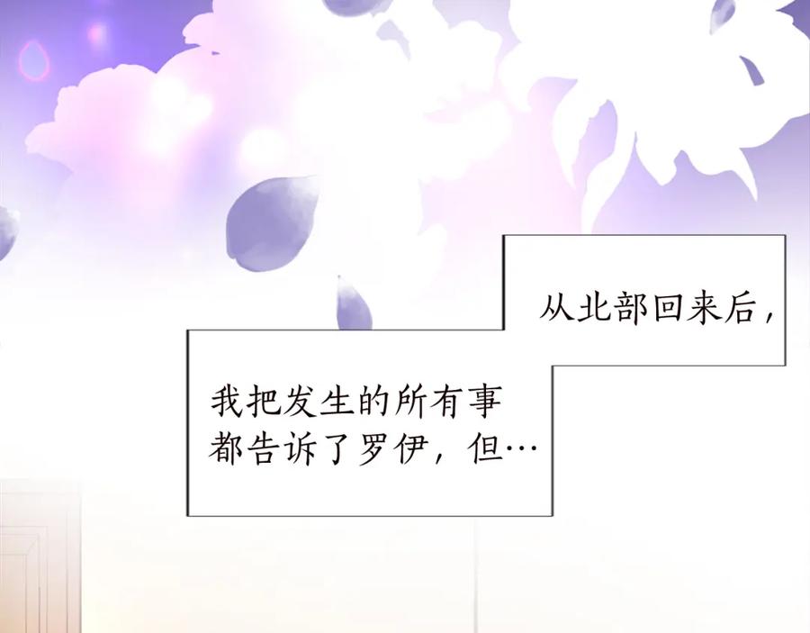 《退婚恶女在旷野生存》第十话 决心 第24页