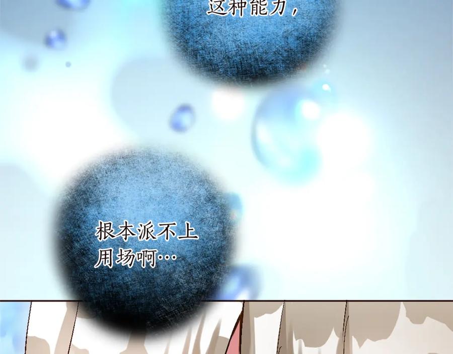 《退婚恶女在旷野生存》第十话 决心 第39页