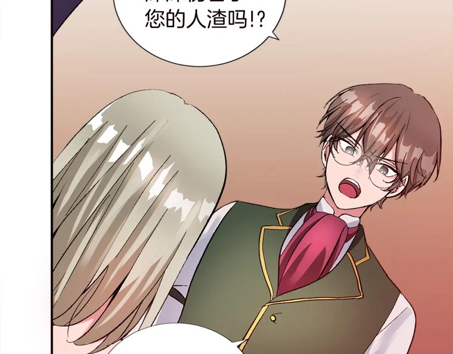 《退婚恶女在旷野生存》第十话 决心 第86页