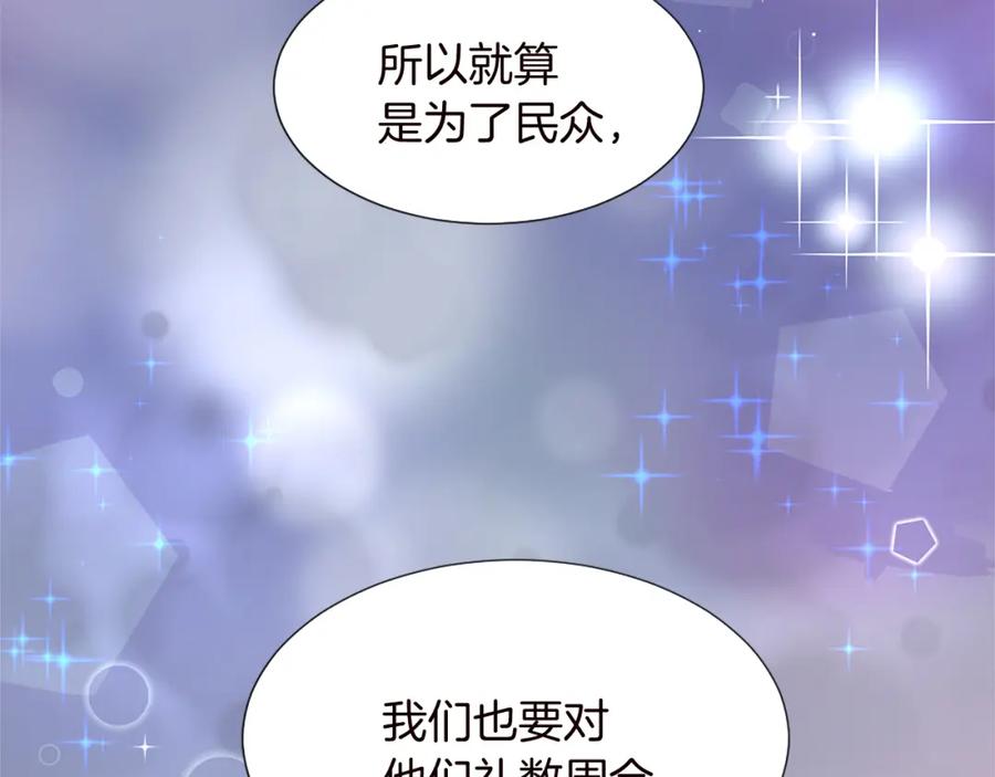 《退婚恶女在旷野生存》第十话 决心 第99页