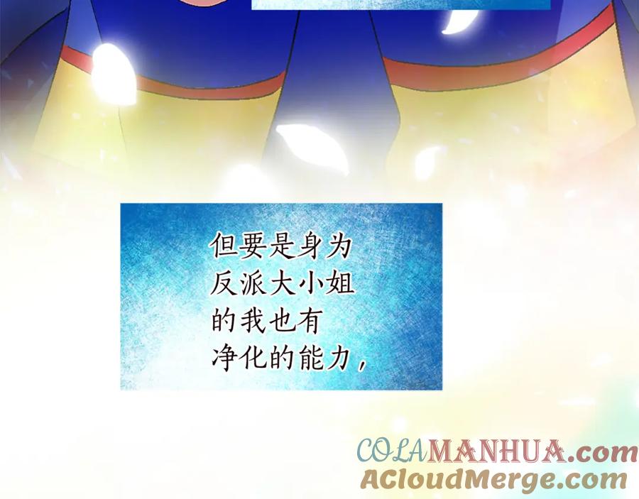 《退婚恶女在旷野生存》第十话 决心 第13页