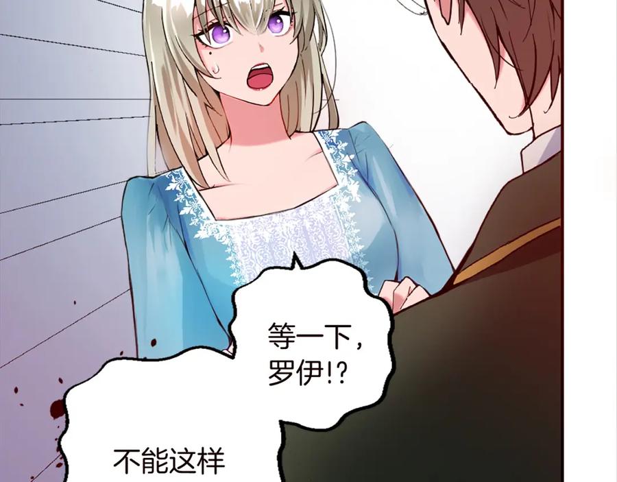 《退婚恶女在旷野生存》第十话 决心 第84页