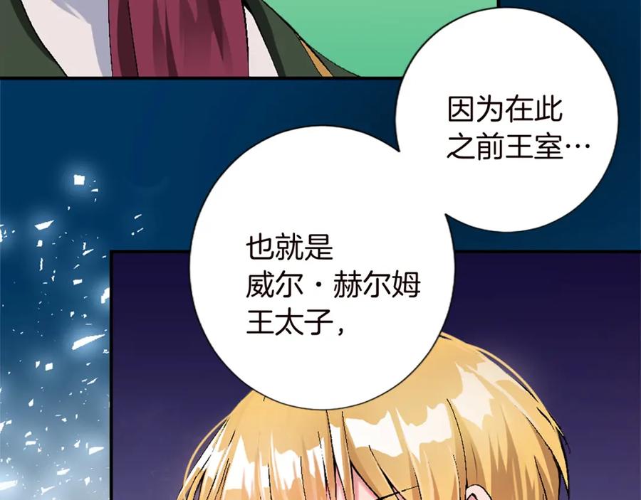《退婚恶女在旷野生存》第十话 决心 第76页