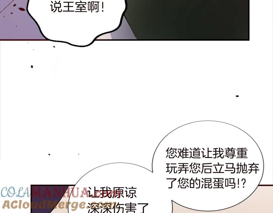 《退婚恶女在旷野生存》第十话 决心 第85页