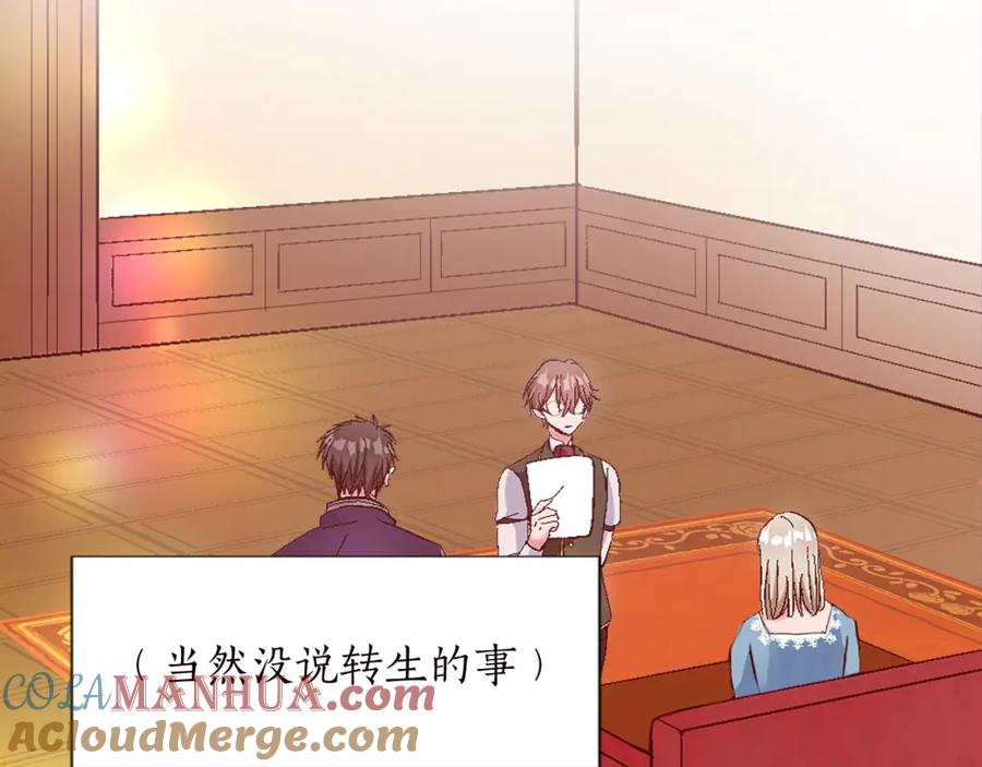 《退婚恶女在旷野生存》第十话 决心 第25页