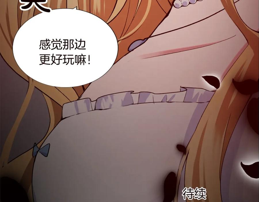 《退婚恶女在旷野生存》第十话 决心 第119页