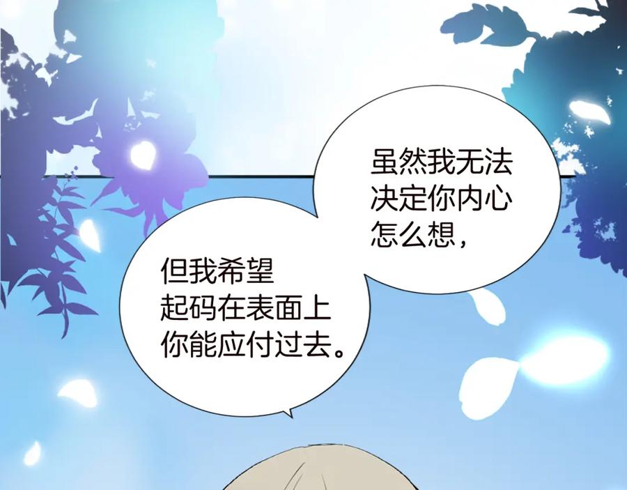 《退婚恶女在旷野生存》第十话 决心 第95页